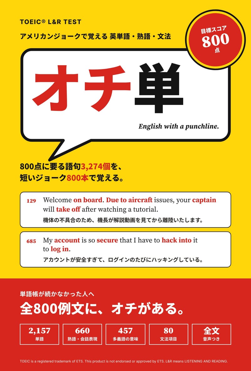 オチ単の表紙